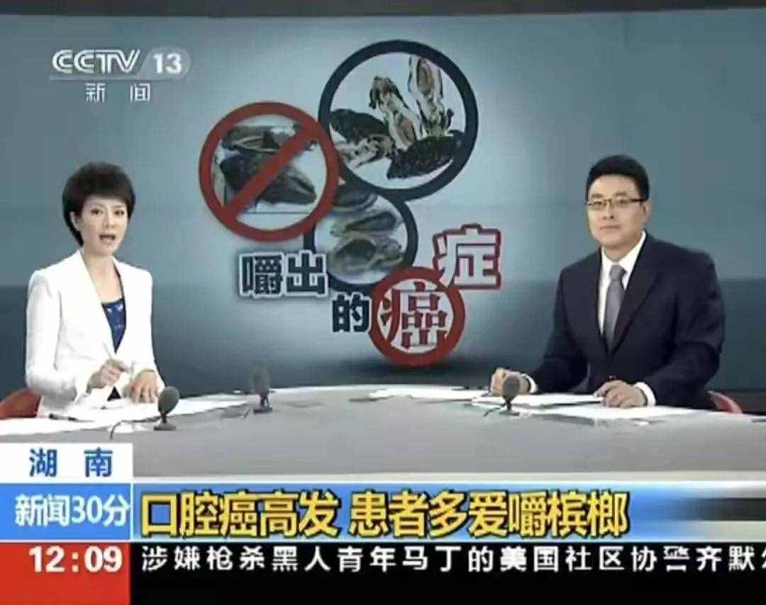 槟榔，比毒品还毒的毒品你戒了吗？