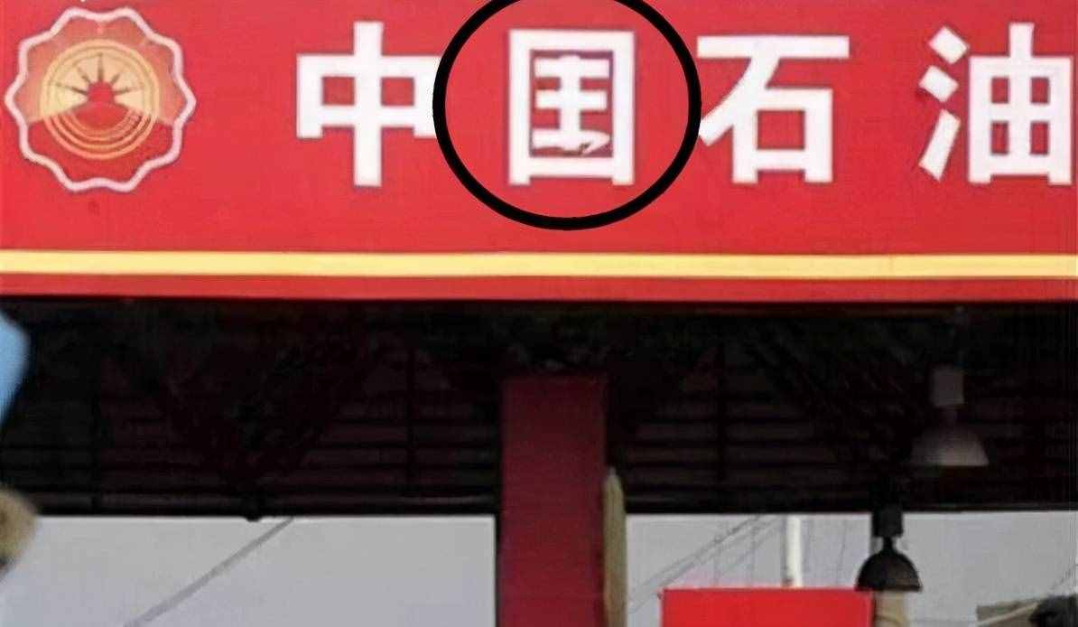 打折汽油有猫腻么？价格便宜油品如何？怎么避坑？