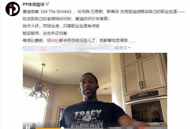 破案了！姚明为何早早结束篮球生涯，麦迪一针见血，一人或背锅