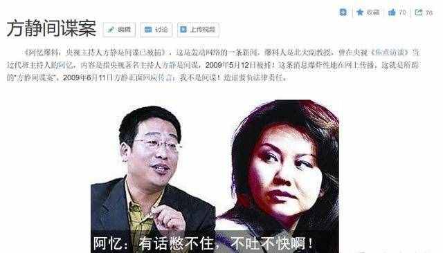 央视一姐因“间谍”被捕？北大教授的一句话，害苦了方静