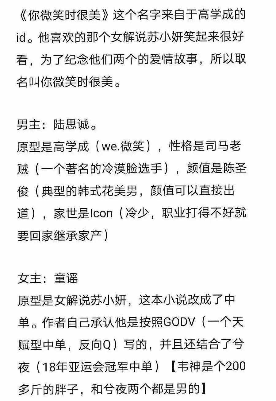 《你微笑时很美》剧情引起众怒！电竞选手若风发文，愤怒批评编剧