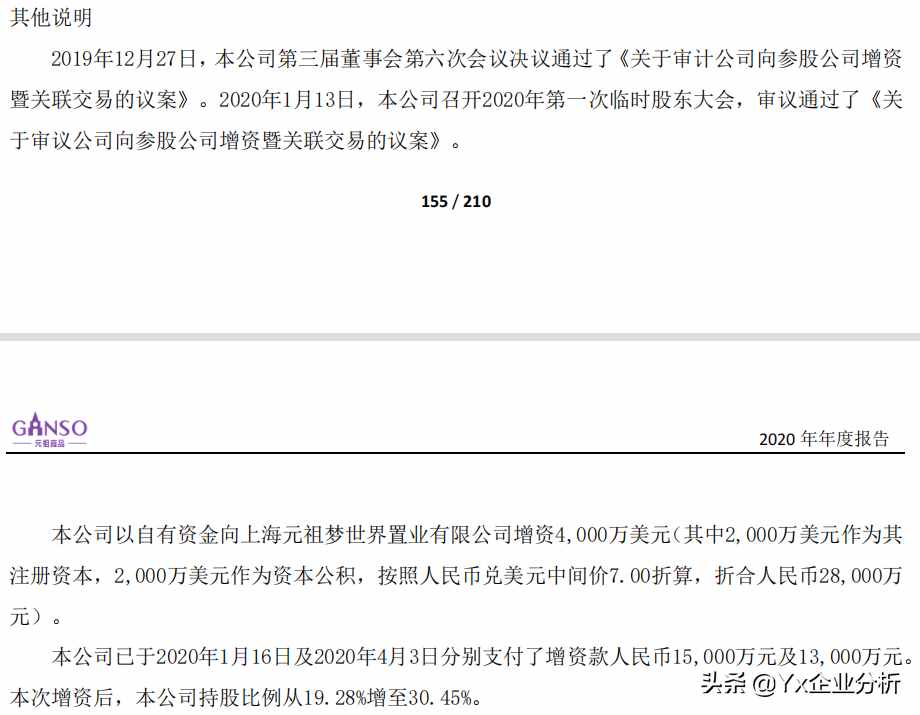 Yx企业分析——元祖股份深度分析