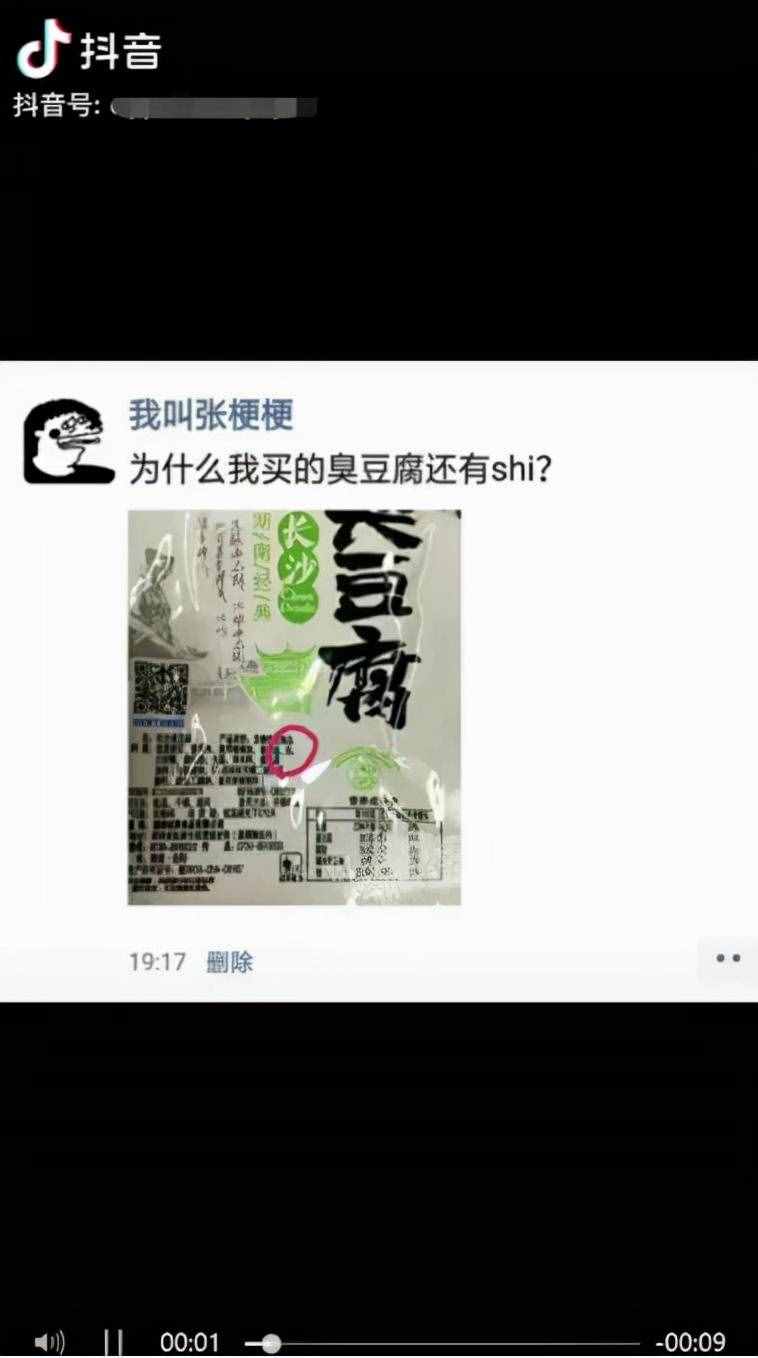 臭豆腐的臭，和屎没关系？