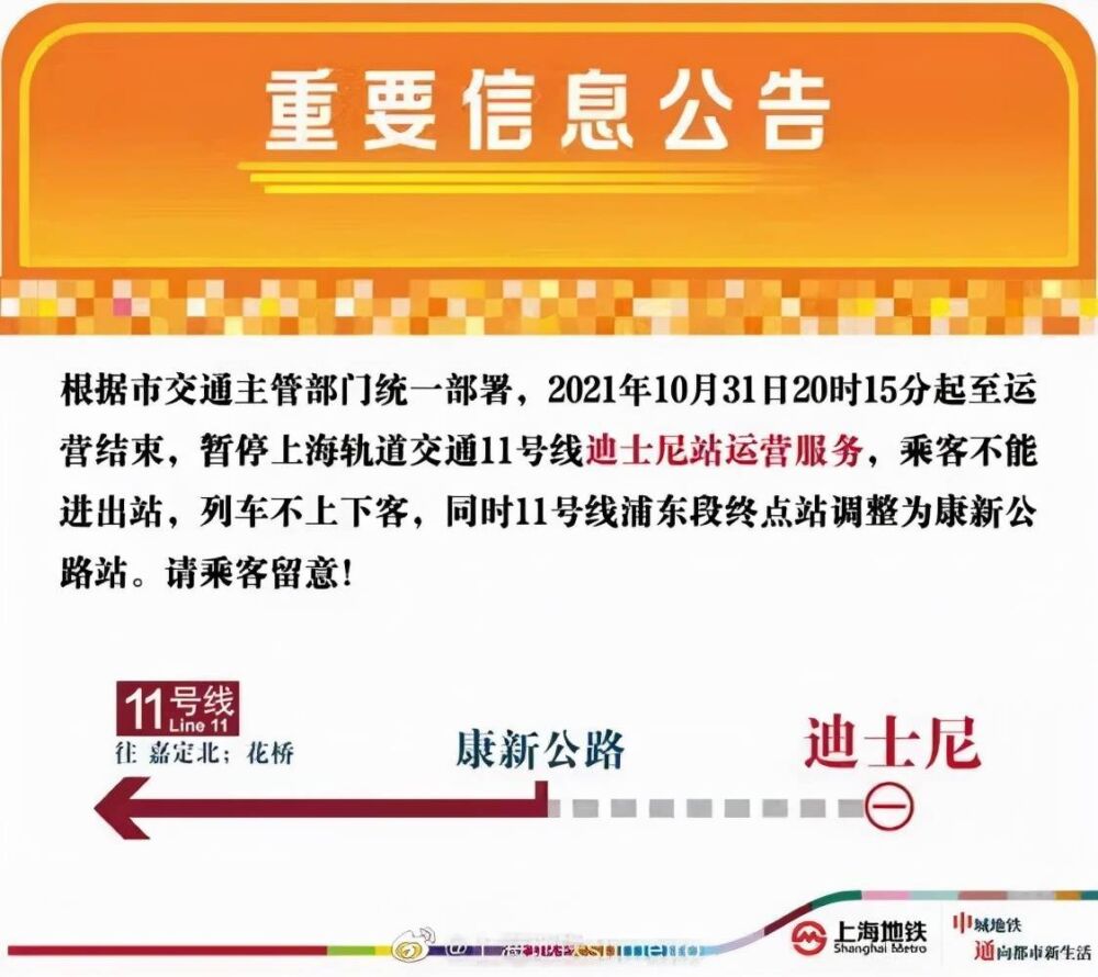 暂时关闭两天！上海迪士尼最新通告，地铁站也暂停运营
