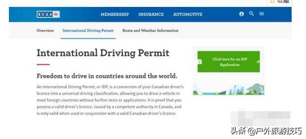 出国自驾旅游：各国驾照你不知道的事，国内驾照如何获得国际驾照