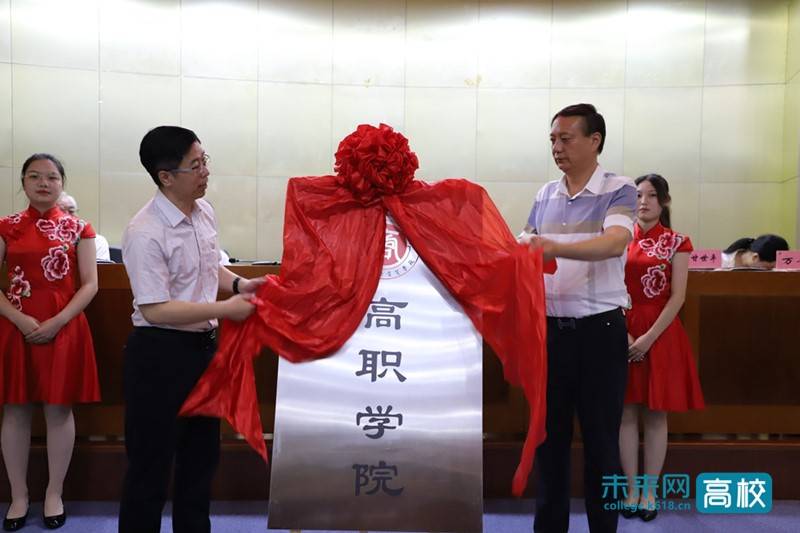 陕西国际商贸学院高职学院成立