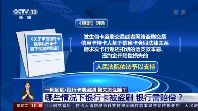 今起银行卡被盗刷可向银行索赔啦！一旦被盗刷，我们该怎么做？