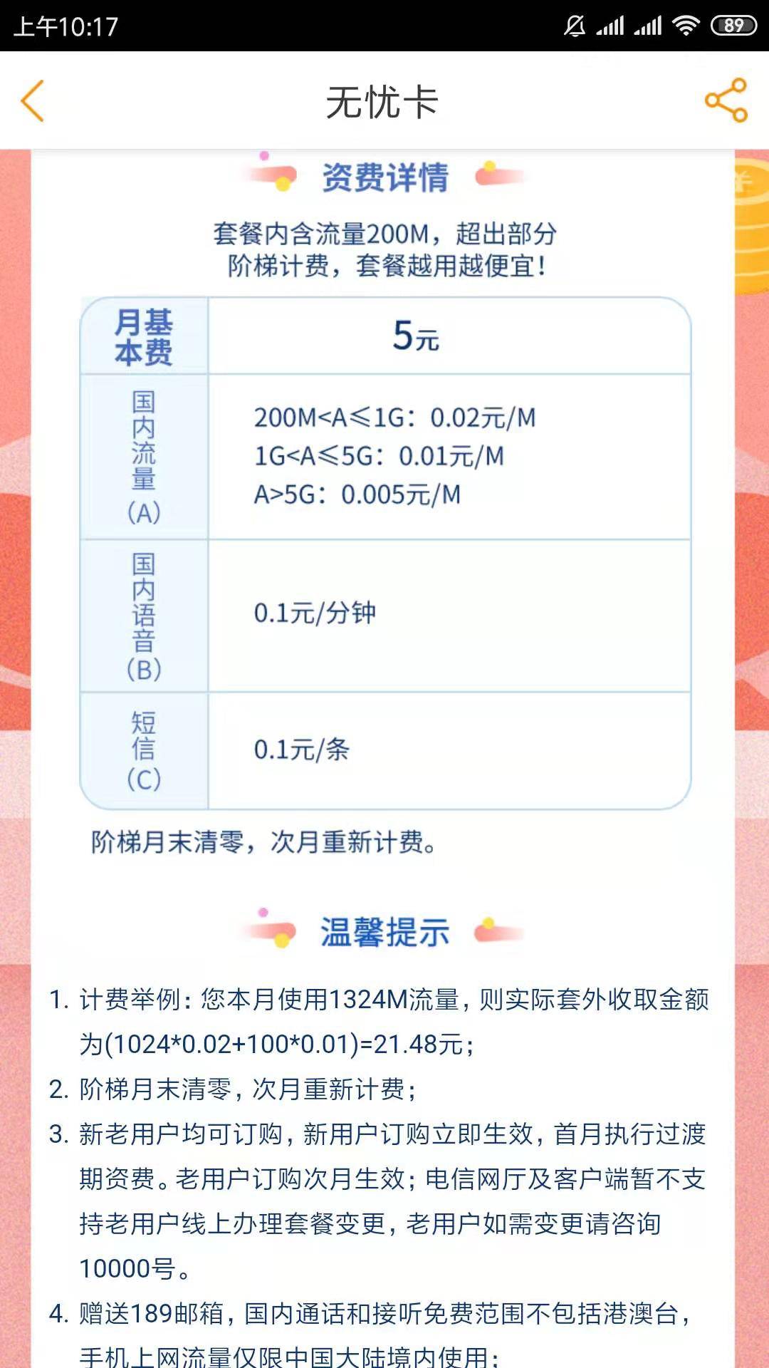 就是这么抠！每个月话费最低5元，三大运营商全都有