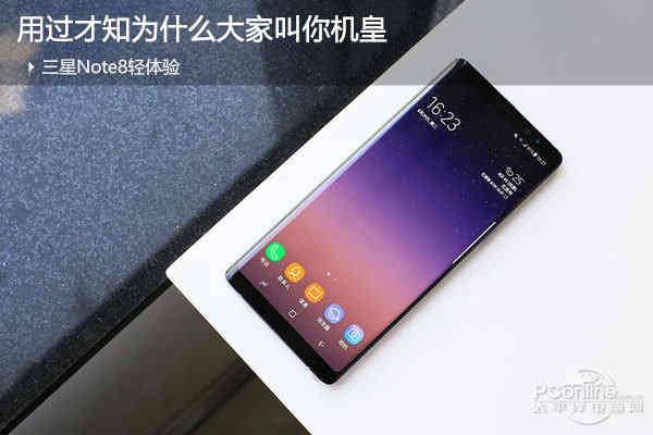 三星Note8轻体验，用过才知为什么大家叫你机皇