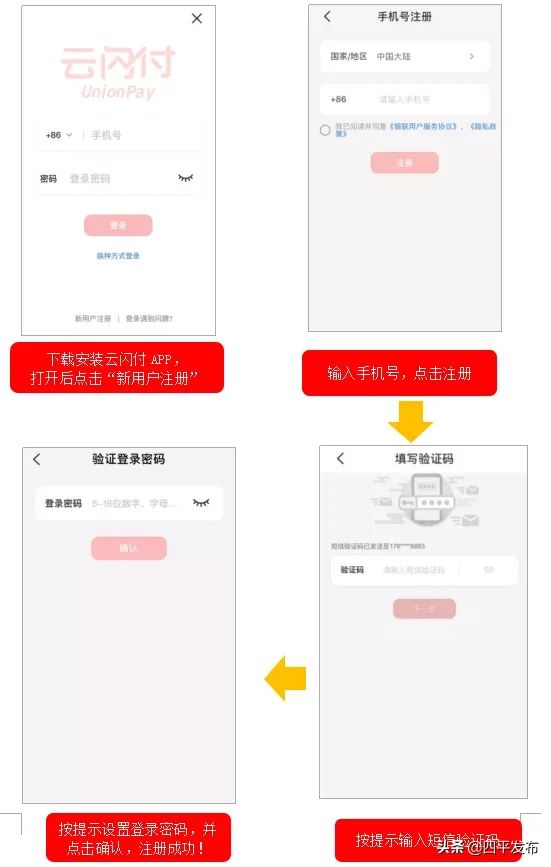 云闪付APP使用介绍