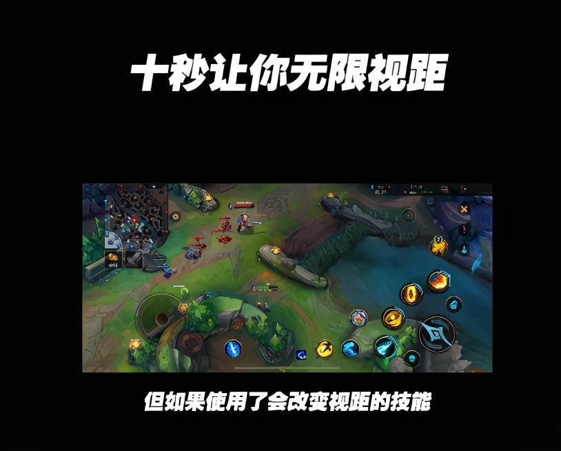 LOL手游隐藏设置，十秒让你“无限视距”，再也不用担心被偷袭