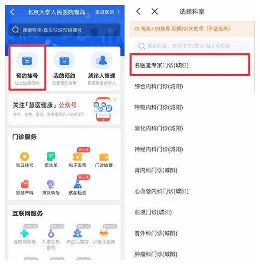 新动态！本周，北京大学人民医院专家出诊城阳，预约方式请收藏