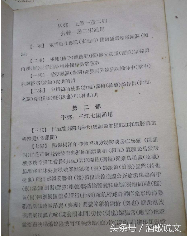 《词林正韵》，清朝吟诗作词字典，诗词爱好者值得收藏