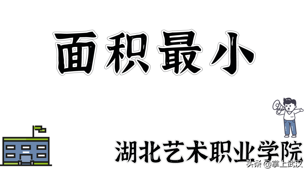 新生必看！武汉高校之最