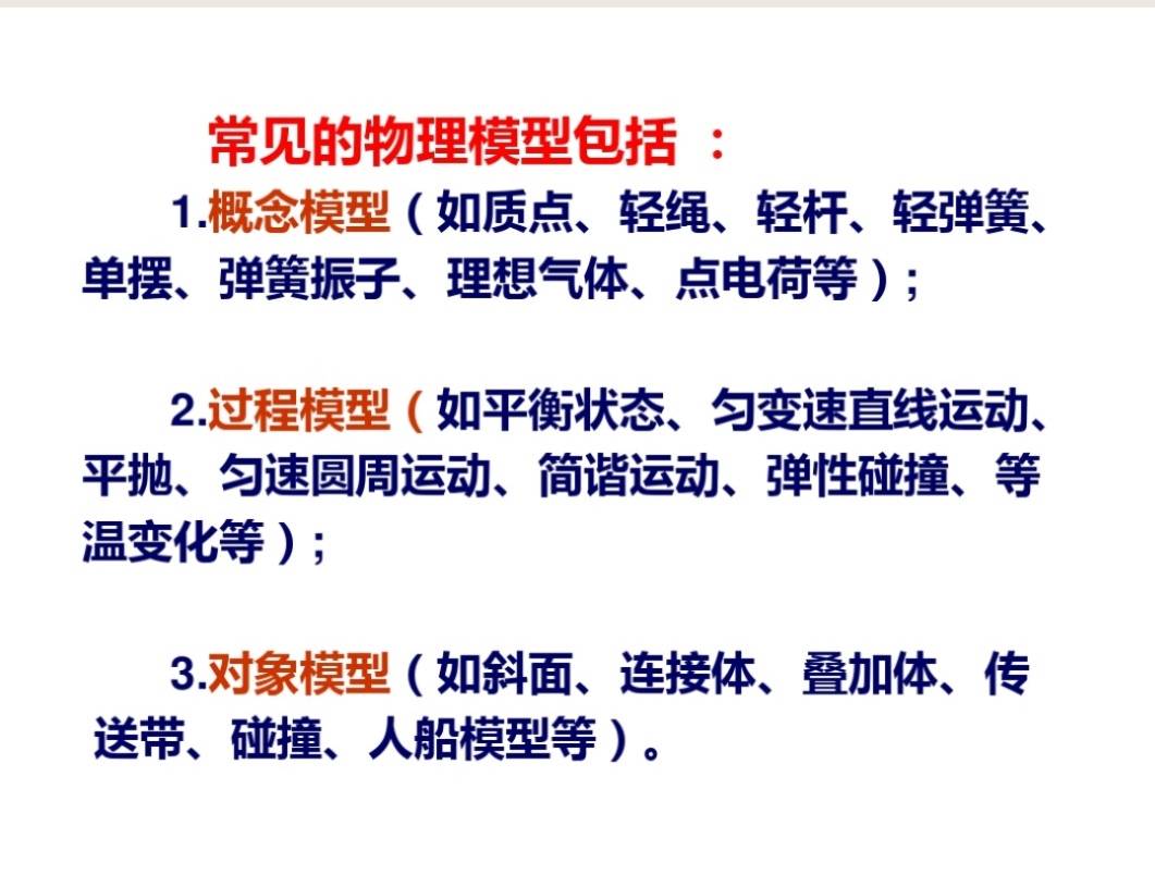 高中物理，常见的物理解题模型汇总，掌握做题有思路