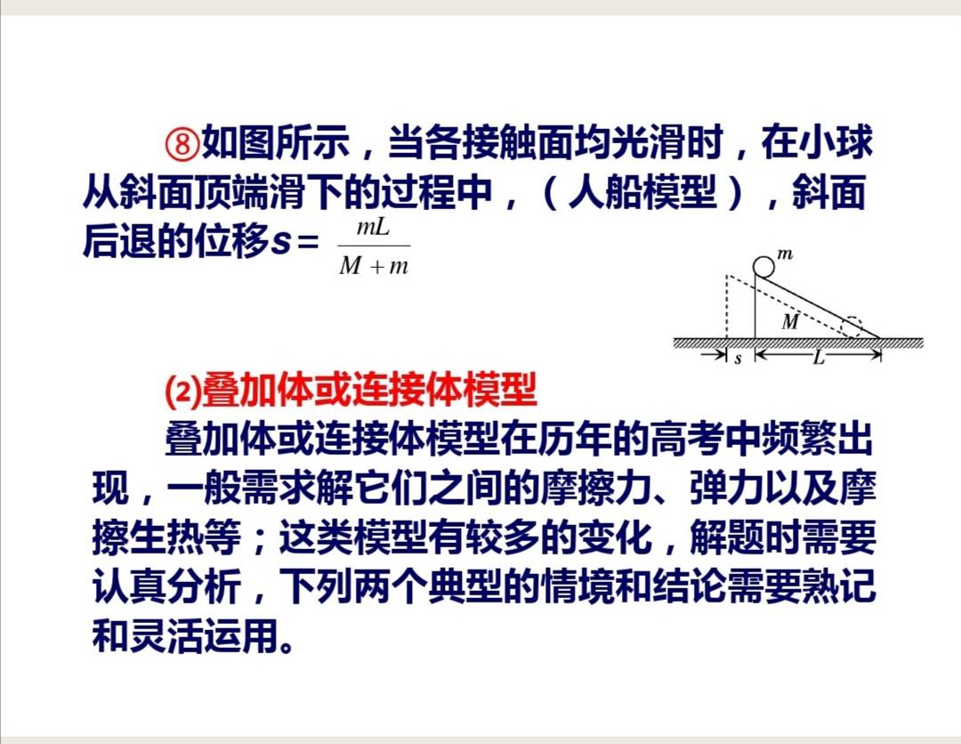 高中物理，常见的物理解题模型汇总，掌握做题有思路