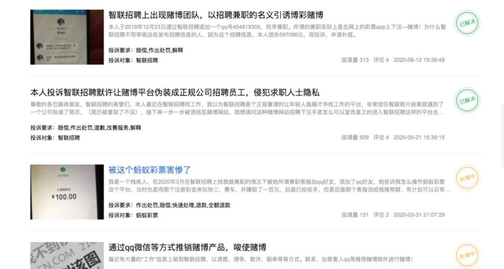 智联招聘陷“多事之秋”：简历泄露风波尚未平息，又卷入“博彩骗局”事件