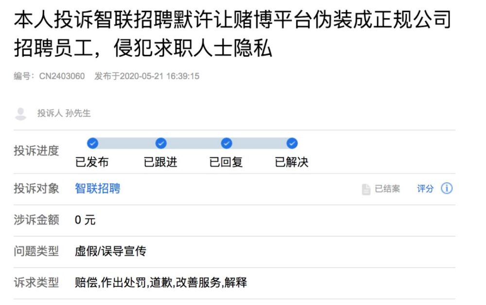 智联招聘陷“多事之秋”：简历泄露风波尚未平息，又卷入“博彩骗局”事件