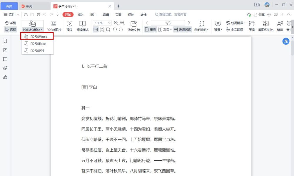 10秒搞定PDF转Word！这3个免费方法亲测好用，一定要收好