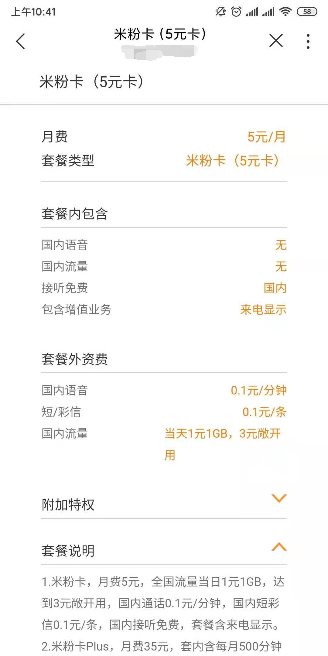 就是这么抠！每个月话费最低5元，三大运营商全都有