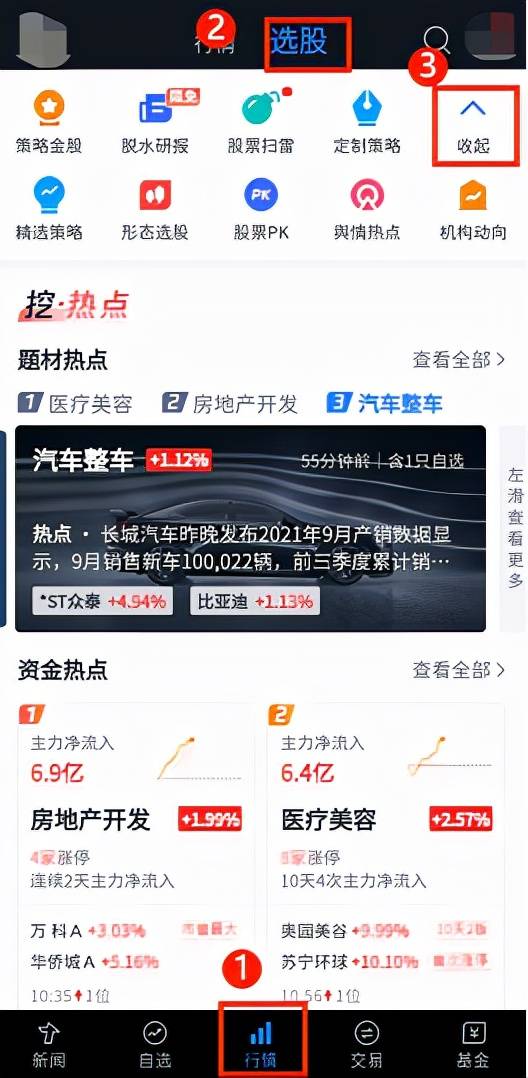 2021年哪个炒股软件比较好用？腾讯自选股怎么样