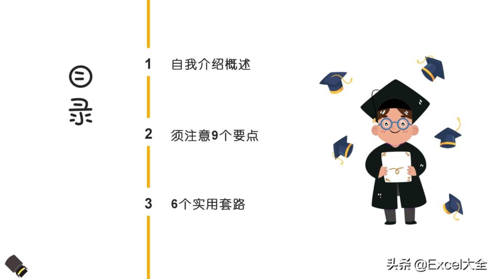 18页PPT：6个高手常用的自我介绍套路，很是得人心，学习