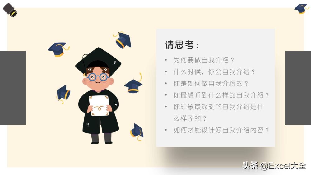 18页PPT：6个高手常用的自我介绍套路，很是得人心，学习