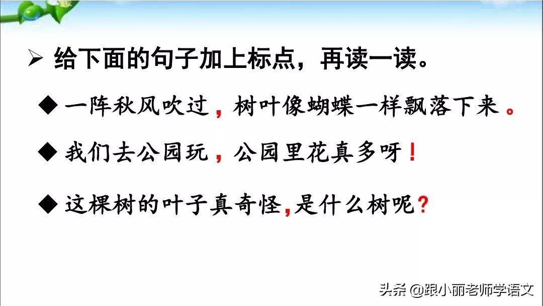 统编版语文二年级上册《语文园地六》图文讲解 知识点