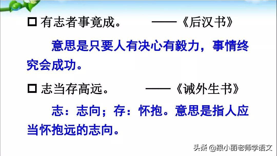 统编版语文二年级上册《语文园地六》图文讲解 知识点