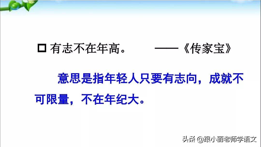 统编版语文二年级上册《语文园地六》图文讲解 知识点