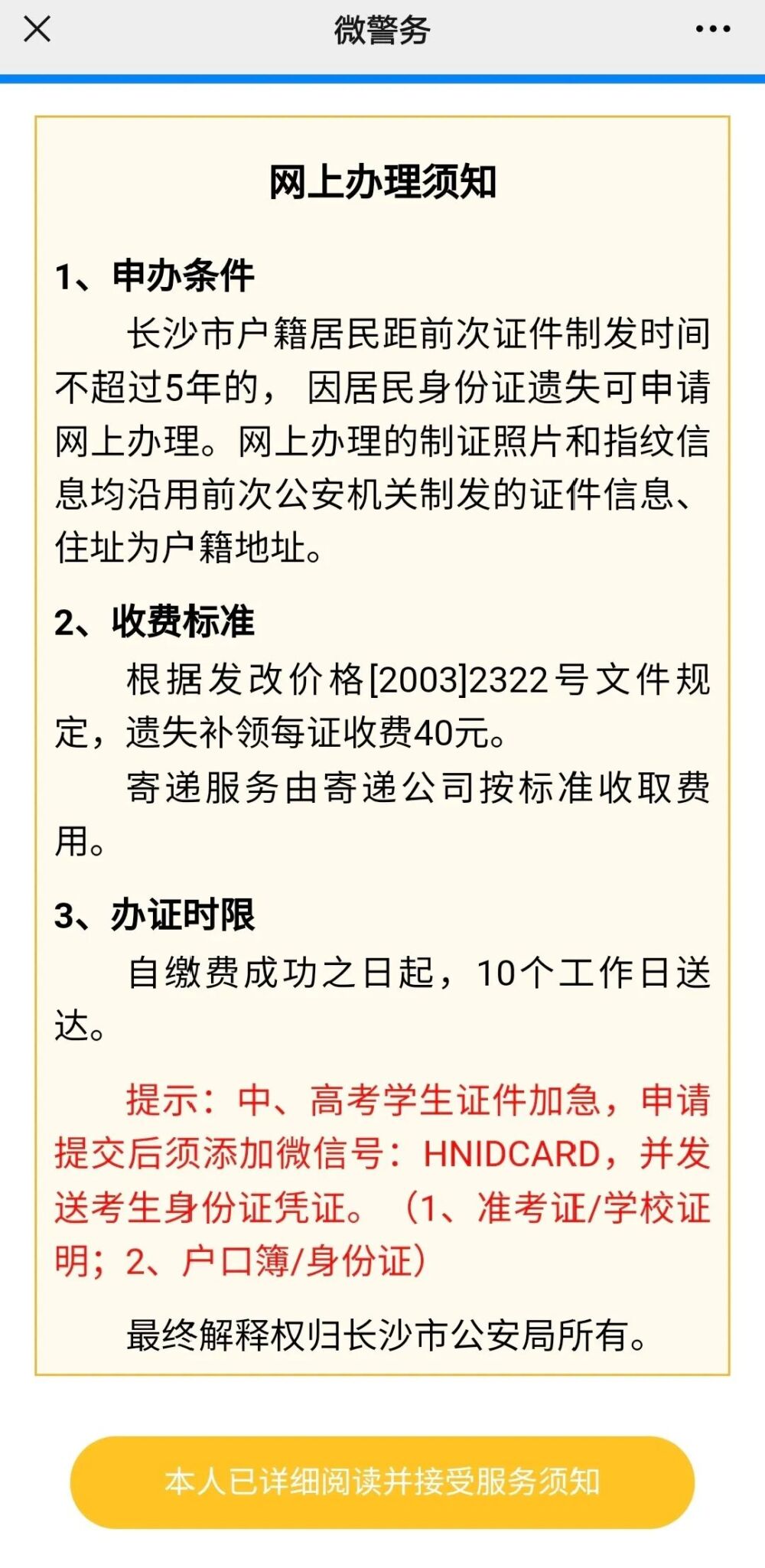 如何网上补办身份证？方法来啦~ ▏我为群众办实事