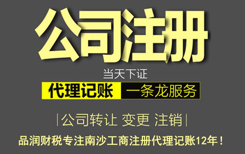 南沙注册公司后需要支出哪些费用