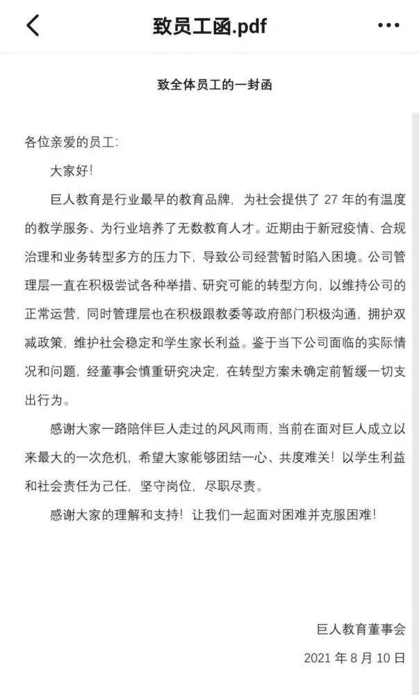 巨人教育“倒在开学前”，疑似被股东精锐教育抛弃