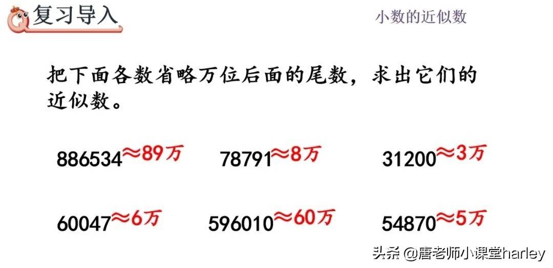 四年级数学｜用“四舍五入”求小数近似数，重难点讲解 专项练习