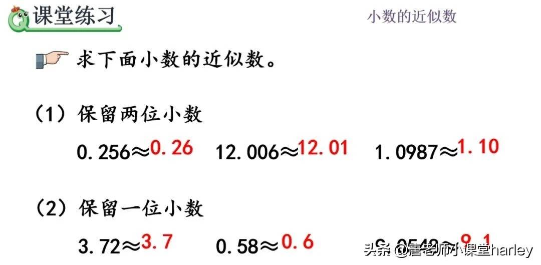 四年级数学｜用“四舍五入”求小数近似数，重难点讲解 专项练习