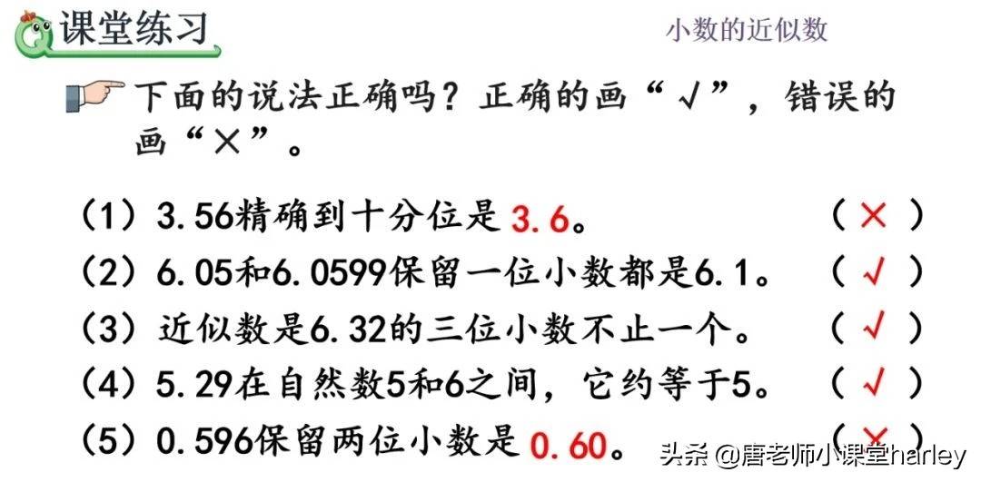 四年级数学｜用“四舍五入”求小数近似数，重难点讲解 专项练习