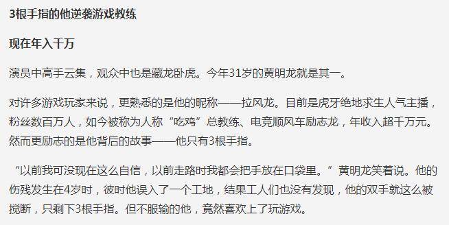 从国服第一人马到吃鸡主播，拉风龙自爆往事，3根手指年入千万！