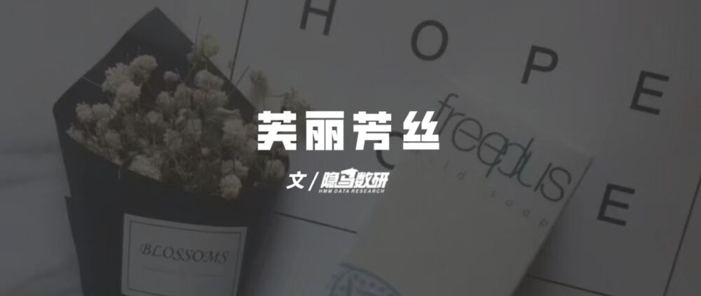 芙丽芳丝：洁面王者的焕然新生