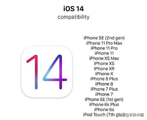 iOS 14适配机型列表出炉！看看你的手机能不能升级