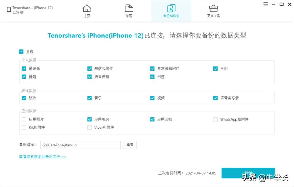 更换iPhone13后，如何将旧iPhone数据转移过来？