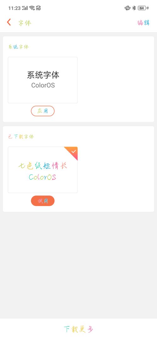 问答：如何更换的字体？