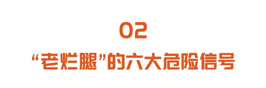 腿胀、腿痒、腿酸，小心变“老烂腿”！四个法宝，缓解静脉曲张