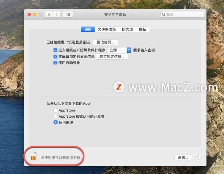 Mac电脑的锁屏界面如何自定义锁屏消息？