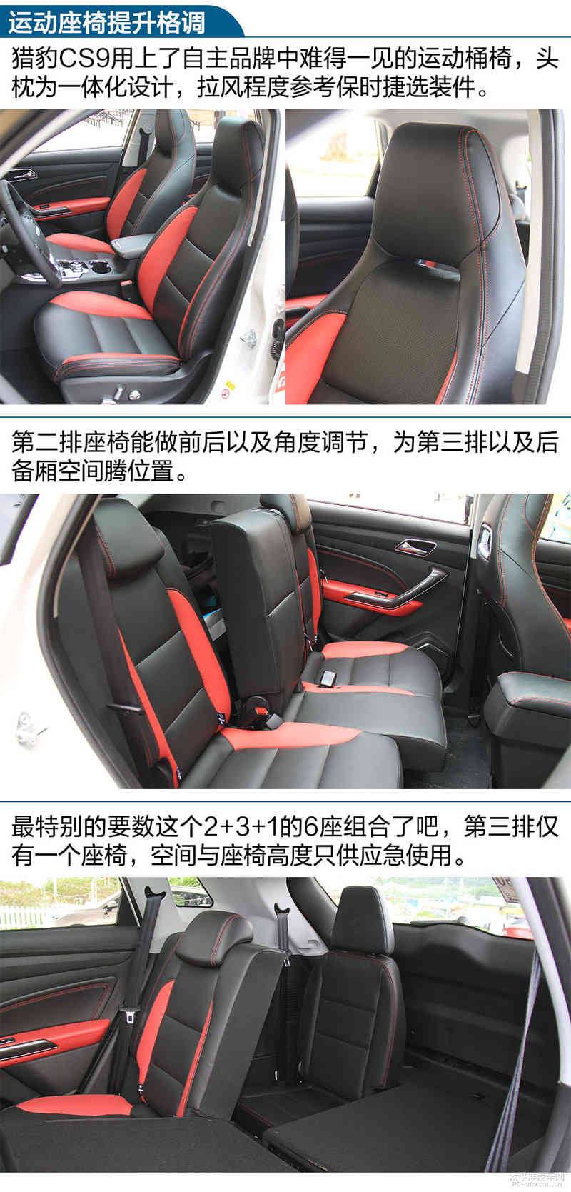 紧随潮流 试驾猎豹CS9 1.5L CVT