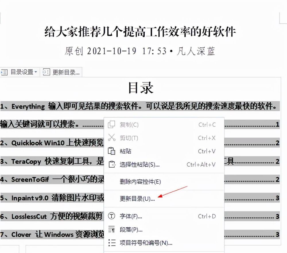 分享一个制作Word文章目录的方法