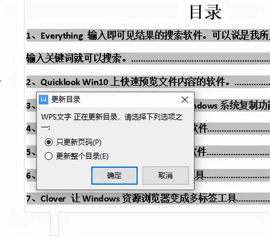 分享一个制作Word文章目录的方法