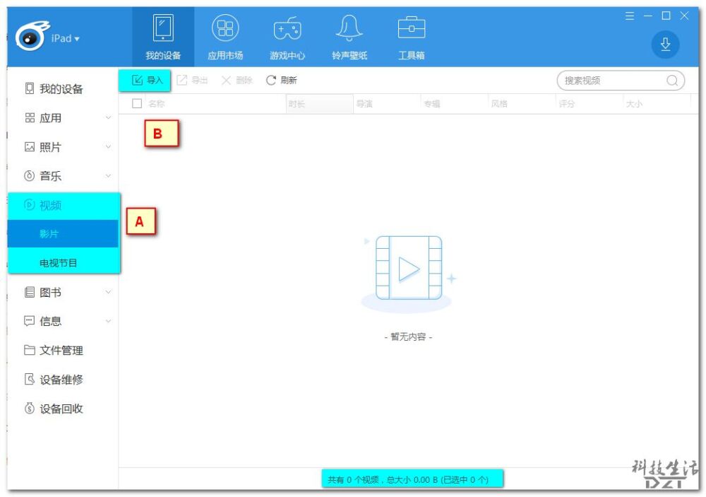 怎么把下载好的视频同步到iPad？