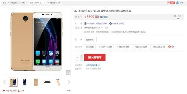 格力手机2代上架京东：售价3599！网友评论才是亮点