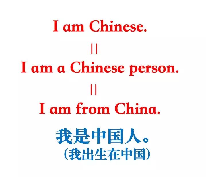 「我是中国人」说成 I am a Chinese，大错特错