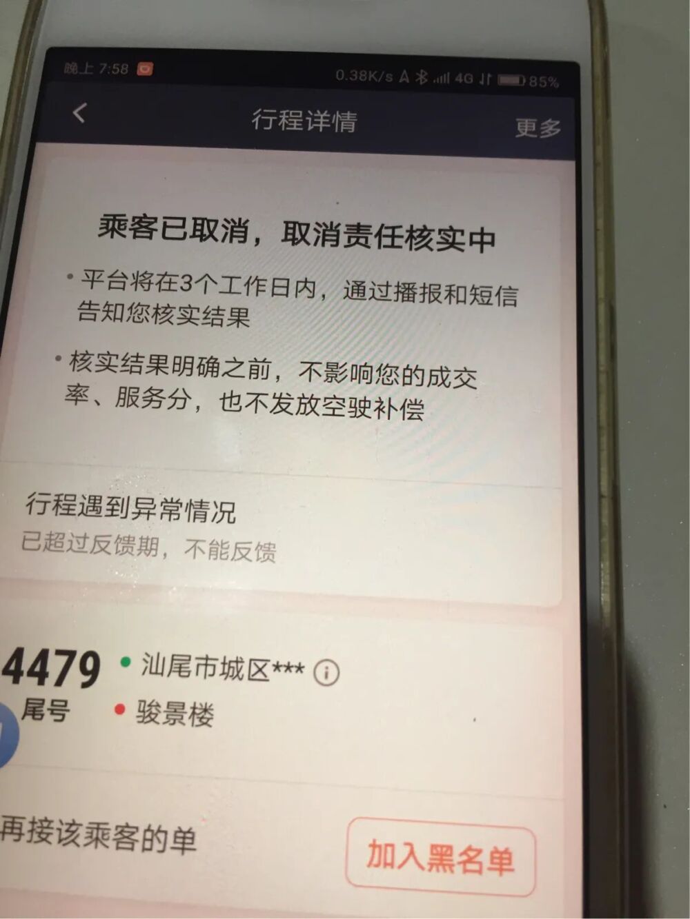 揭秘两种滴滴订单秒取消